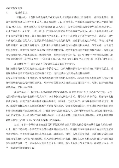 动漫实验室方案