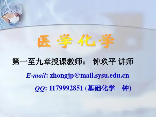 第一章溶液和溶胶介绍