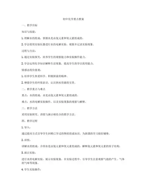 初中化学重点教案