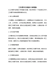 工作票不合格的十种现象