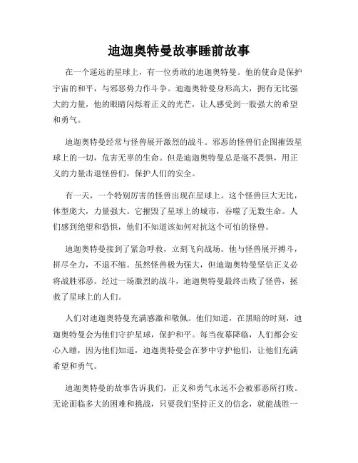 迪迦奥特曼故事睡前故事