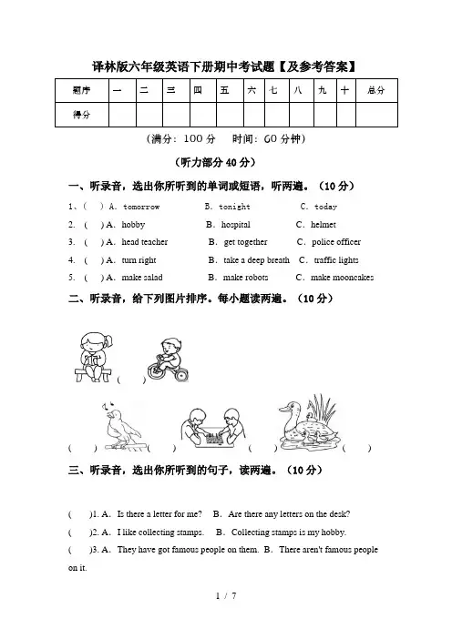 译林版六年级英语下册期中考试题【及参考答案】
