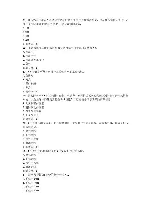 2024年消防设施操作员(中级监控)最新真题(全8套)-第7套-单选题(51-100)