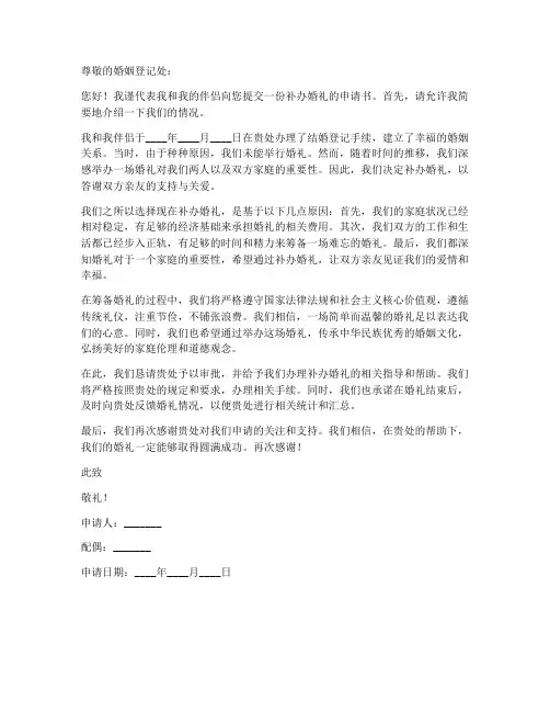 补办婚礼申请书模板