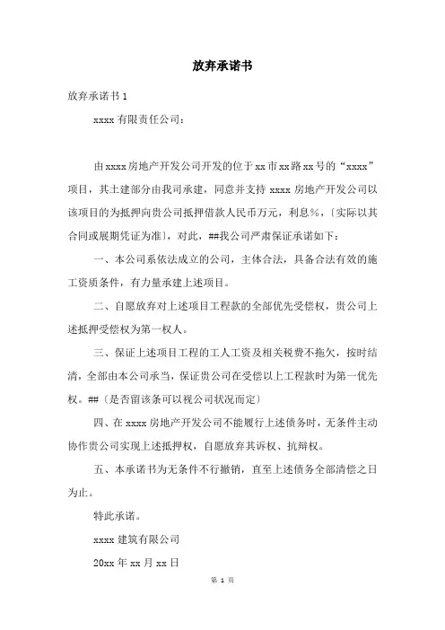 放弃承诺书