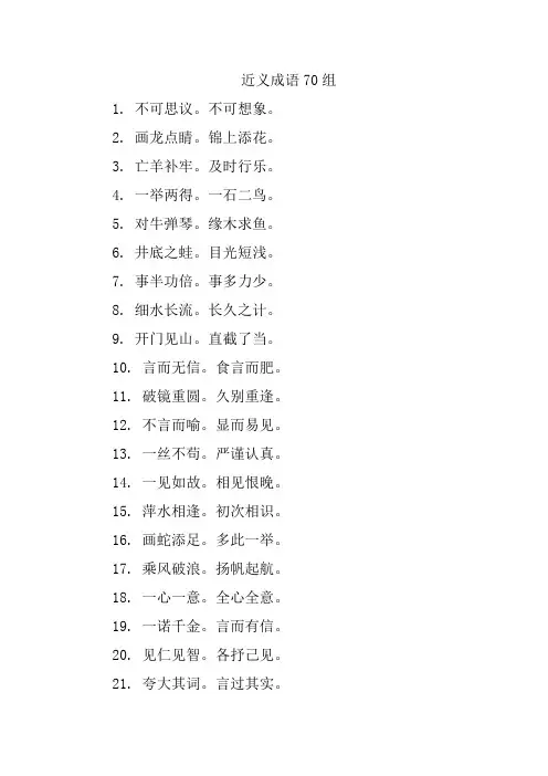 近义成语70组
