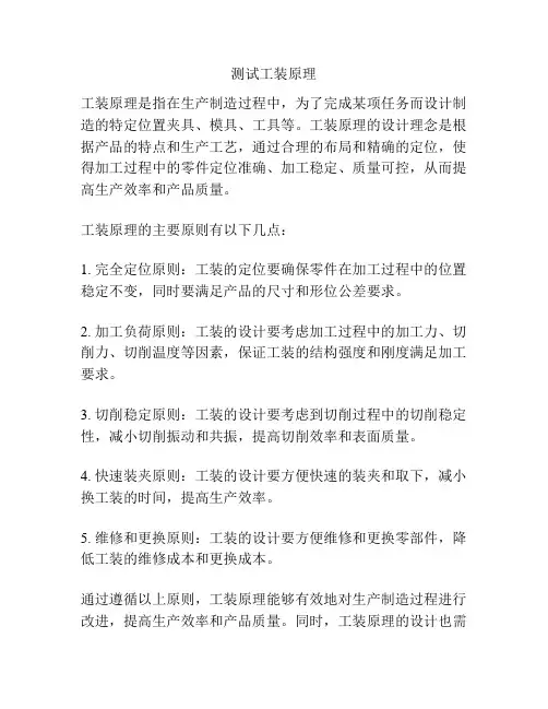 测试工装原理