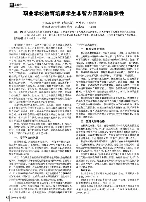 职业学校教育培养学生非智力因素的重要性