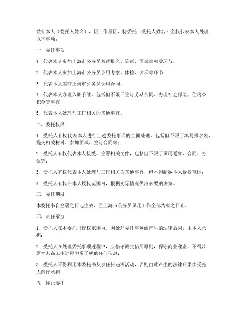 上海公务员委托书