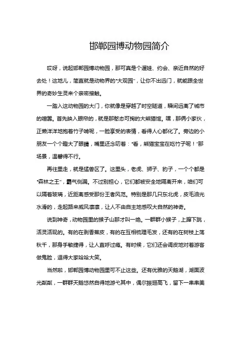 邯郸园博动物园简介