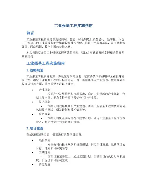 工业强基工程实施指南