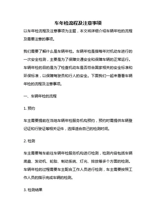 车年检流程及注意事项