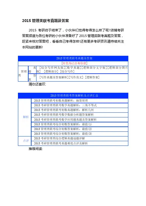 2015管理类联考真题及答案