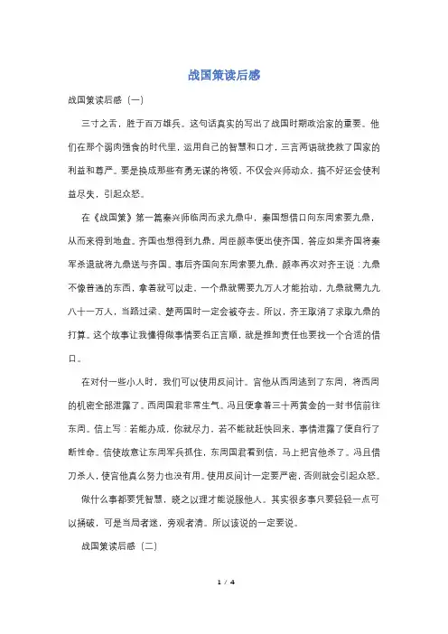 战国策读后感