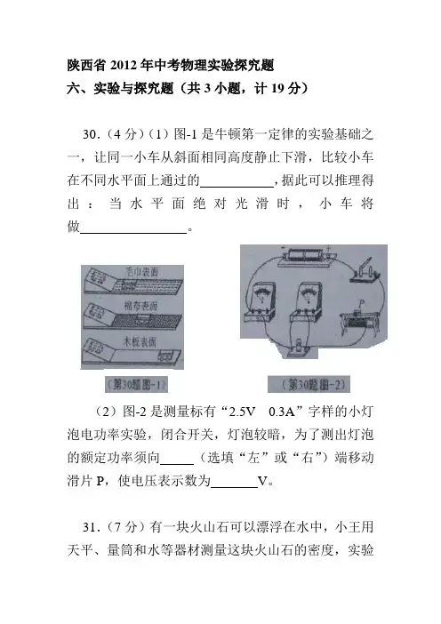 2012年陕西省中考物理实验探究题doc