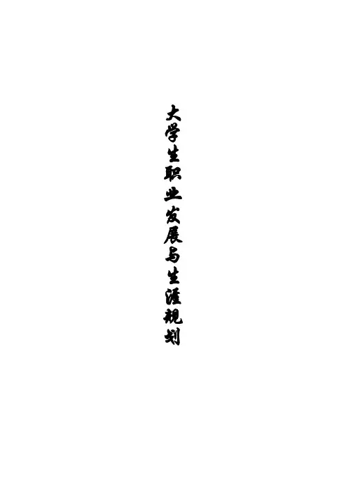 职业生涯规划(封面+模板)