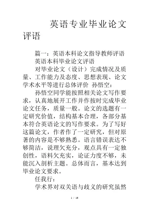 英语专业毕业论文评语