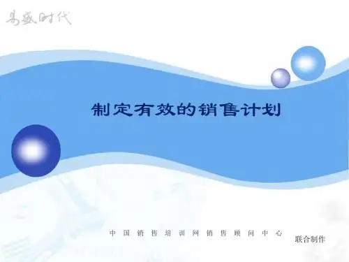 农资行业制定有效的销售计划(ppt54张)