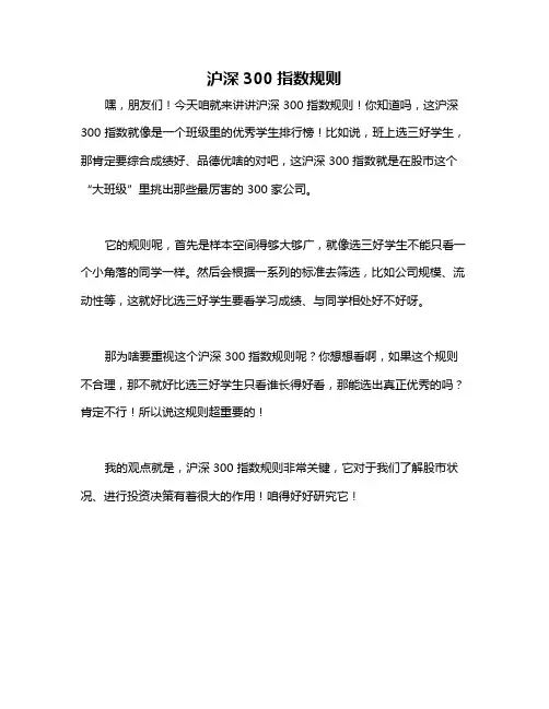 沪深300指数规则