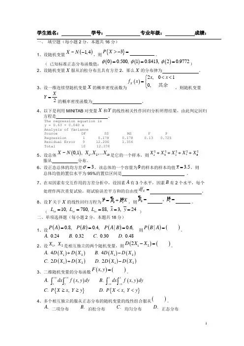 应用概率统计 试卷