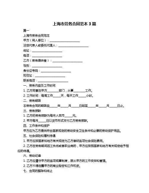上海市劳务合同范本3篇