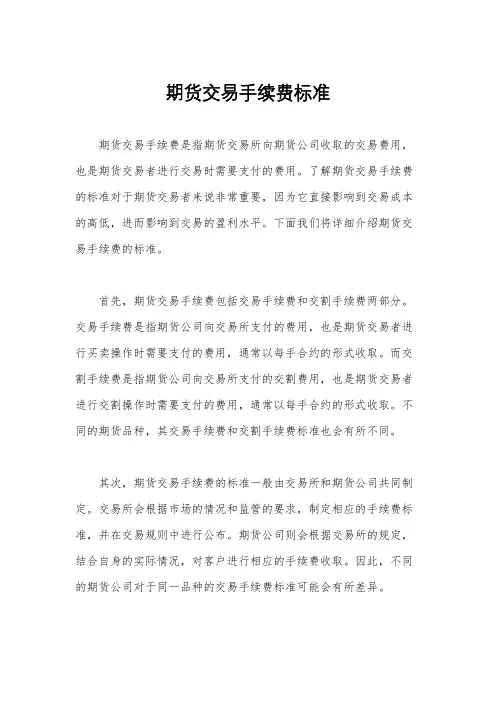 期货交易手续费标准