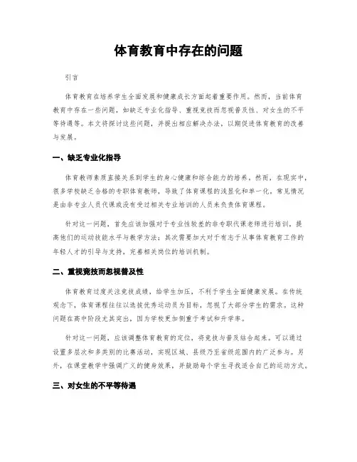 体育教育中存在的问题