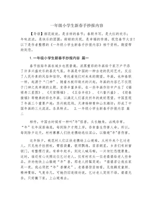 一年级小学生新春手抄报内容