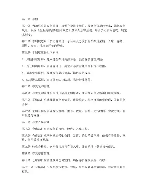 公司存货内控管理制度