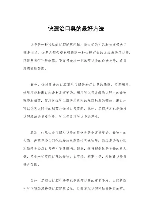 快速治口臭的最好方法