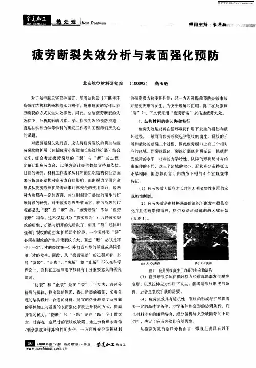 疲劳断裂失效分析与表面强化预防