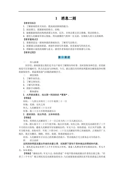 统编版语文八年级上册第1课《消息二则》教学设计
