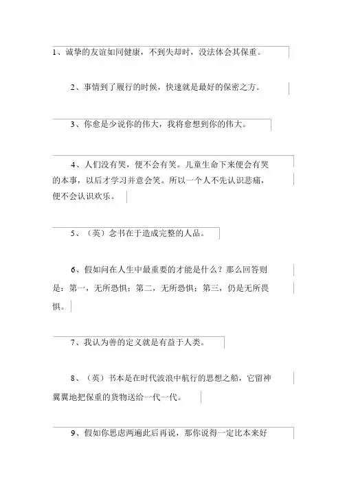 培根随笔经典语录(198句)