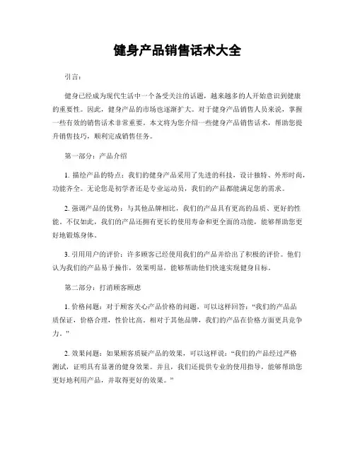 健身产品销售话术大全