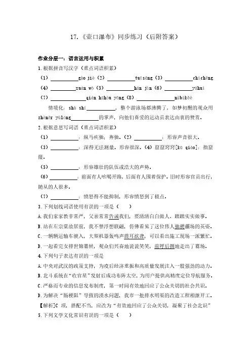 第17课《壶口瀑布》同步练习2022-2023学年度部编委语文八年级下册