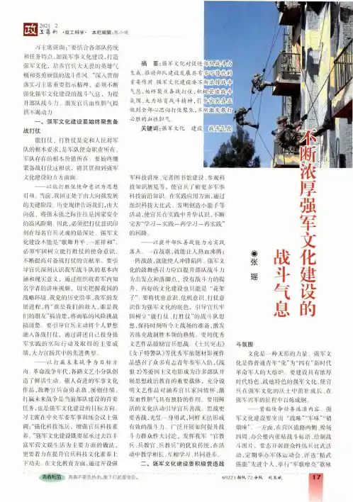 不断浓厚强军文化建设的战斗气息
