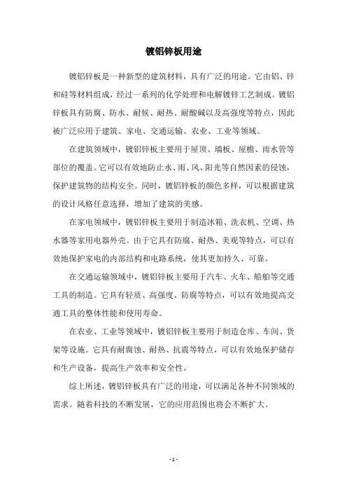 镀铝锌板用途
