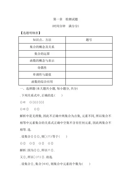 2018-2019学年高中数学人教A版必修一练习1.章 检测试题 Word版含解析
