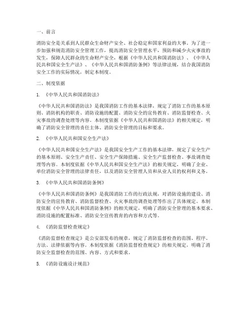 消防安全管理制度的依据