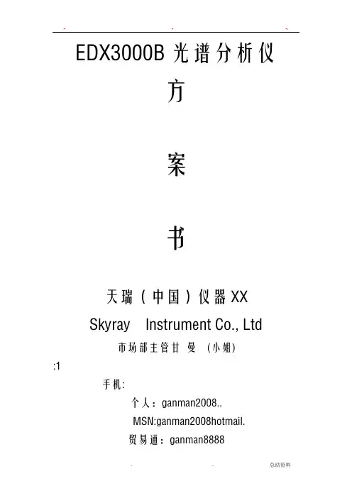 EDX3000B光谱分析仪