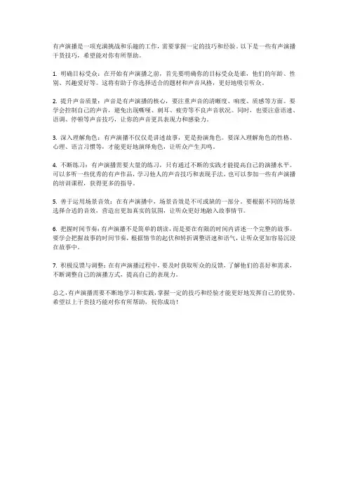 有声演播干货技巧