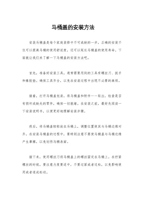 马桶盖的安装方法
