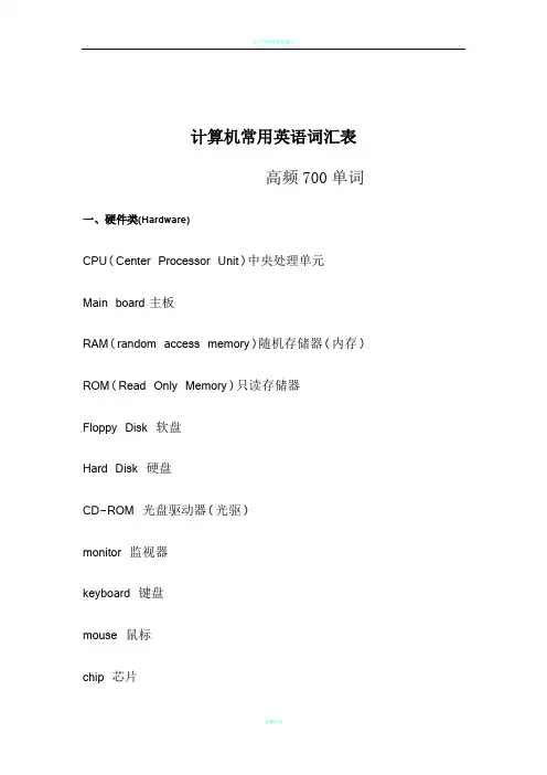 计算机英语-计算机常用英语词汇表