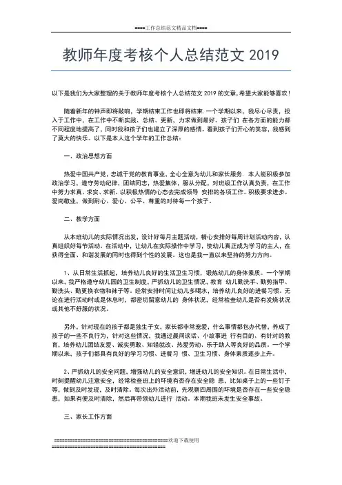 2019年最新中学教师年度工作总结工作总结文档【五篇】