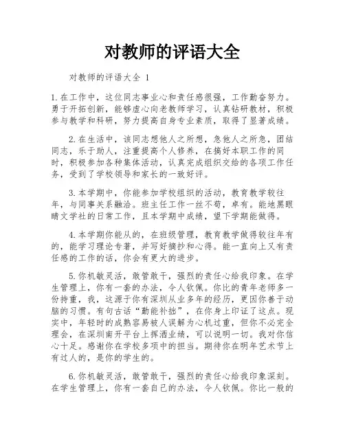 对教师的评语大全