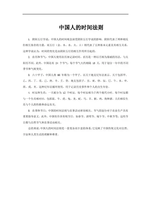 中国人的时间法则