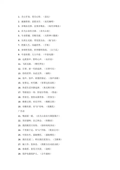 广告语经典100条