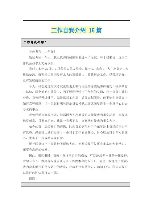 工作自我介绍 15篇