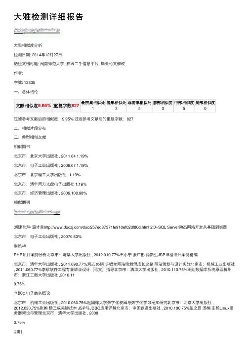 大雅检测详细报告