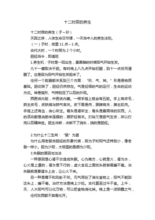 十二时辰的养生